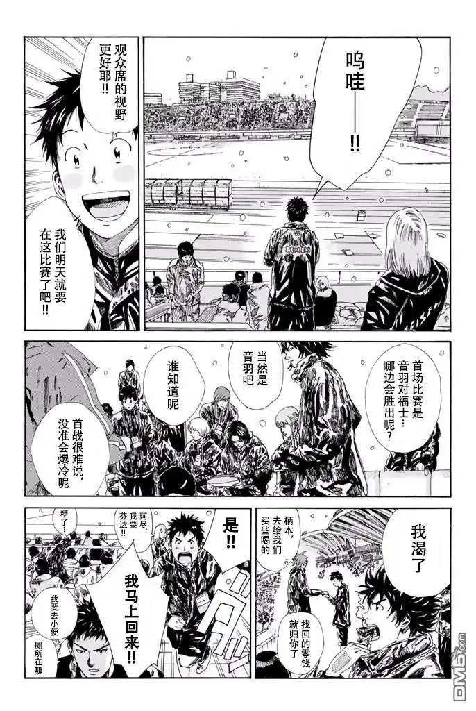 《DAYS》第123话 第5页