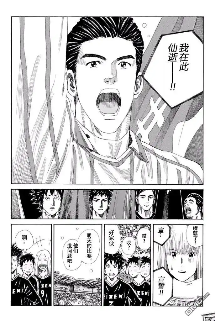 《DAYS》第123话 第4页