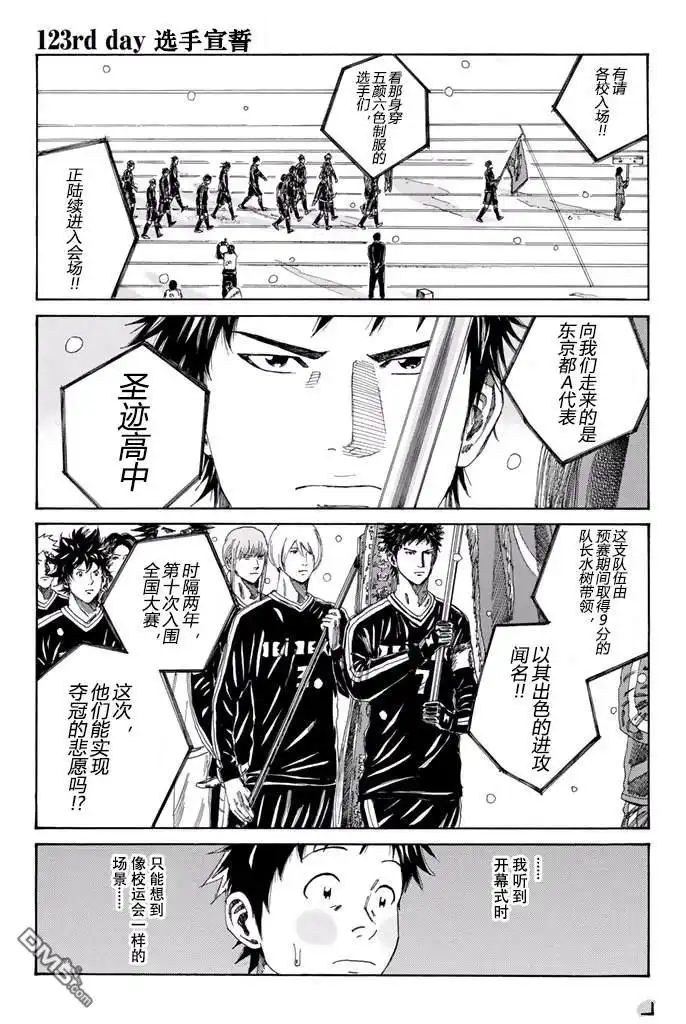 《DAYS》第123话 第1页