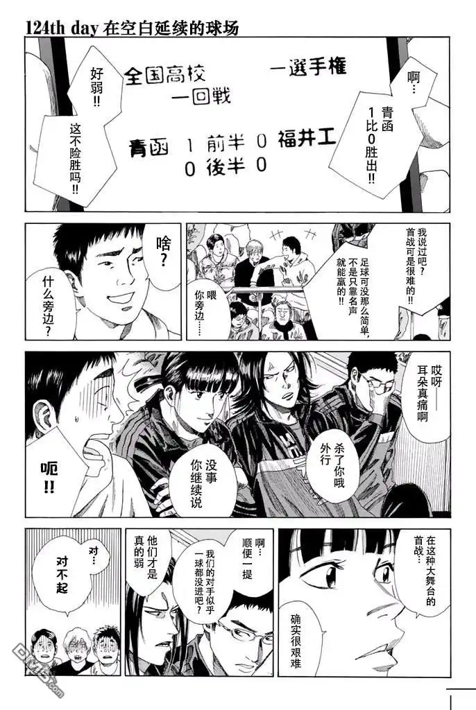 《DAYS》第124话 第1页