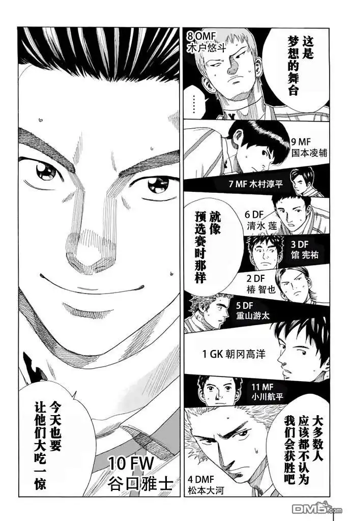 《DAYS》第124话 第14页