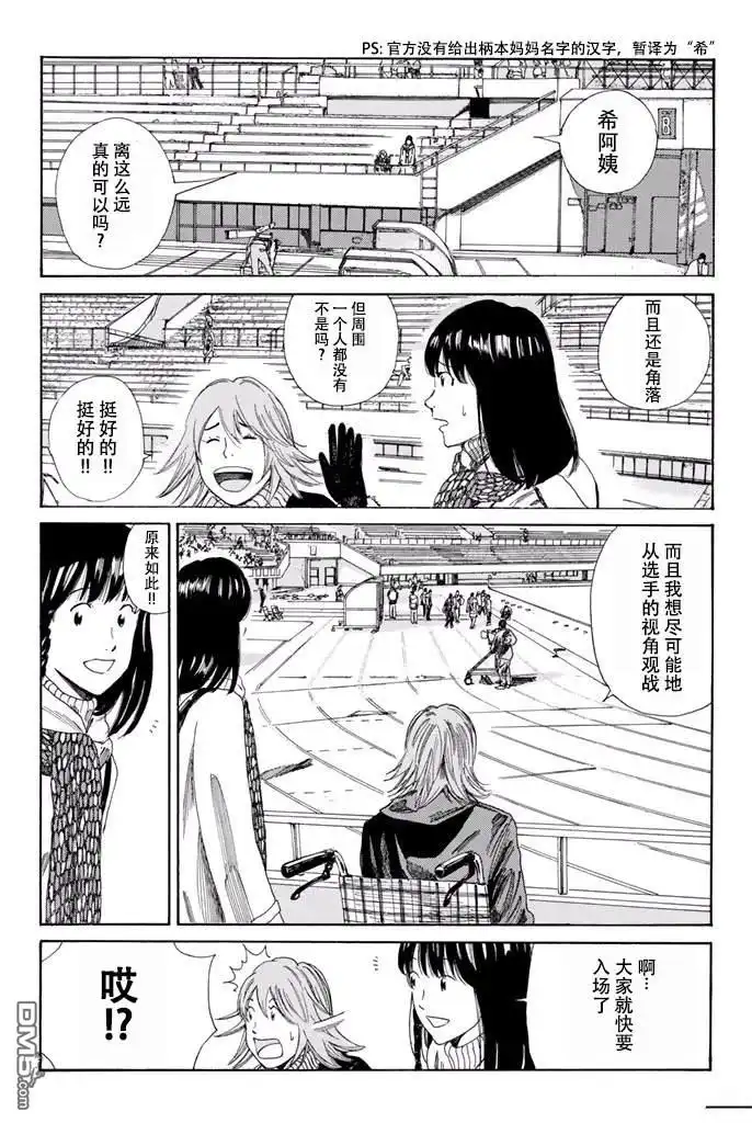 《DAYS》第124话 第3页