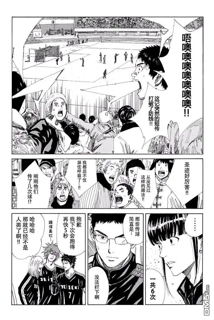 《DAYS》第125话 第7页