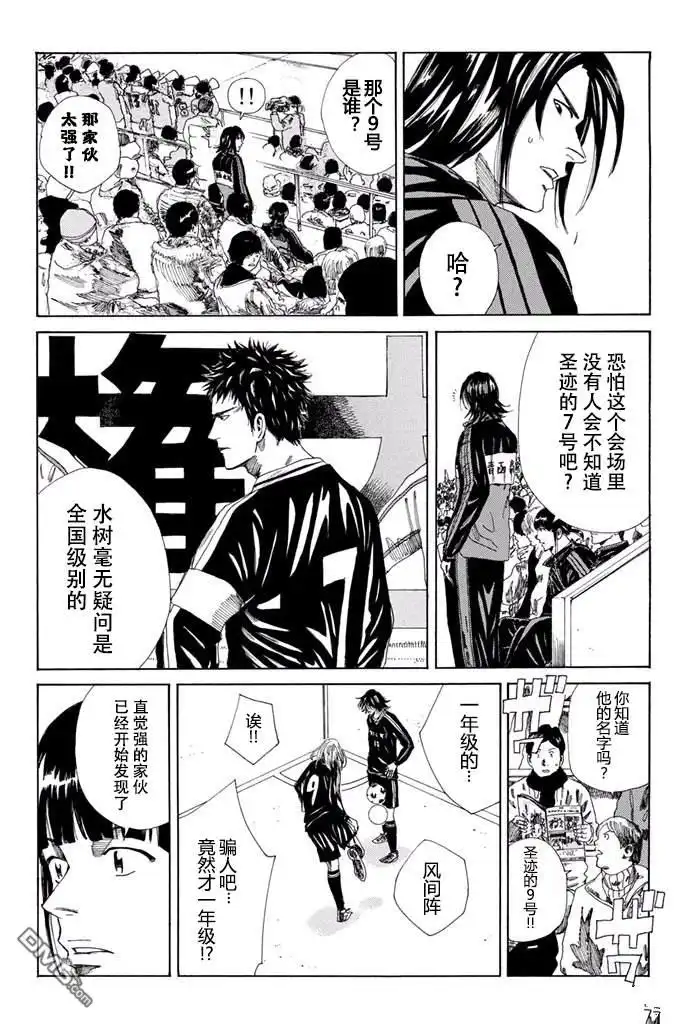 《DAYS》第125话 第17页