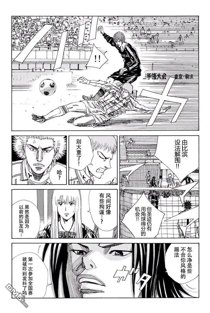 《DAYS》第125话 第15页
