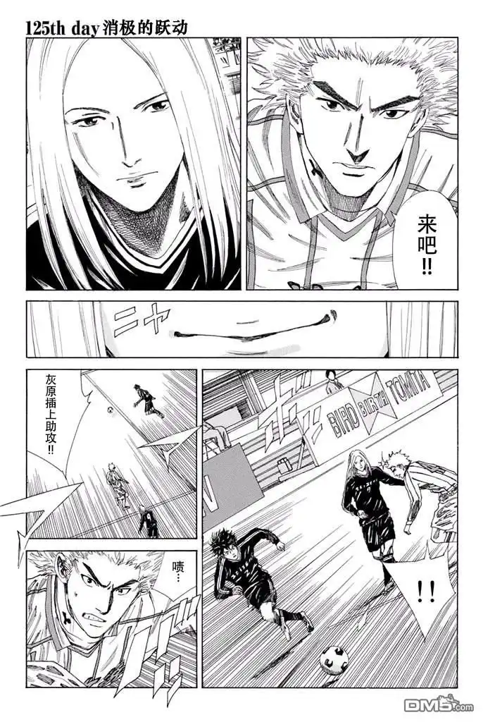 《DAYS》第125话 第1页