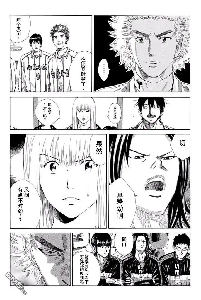 《DAYS》第125话 第8页
