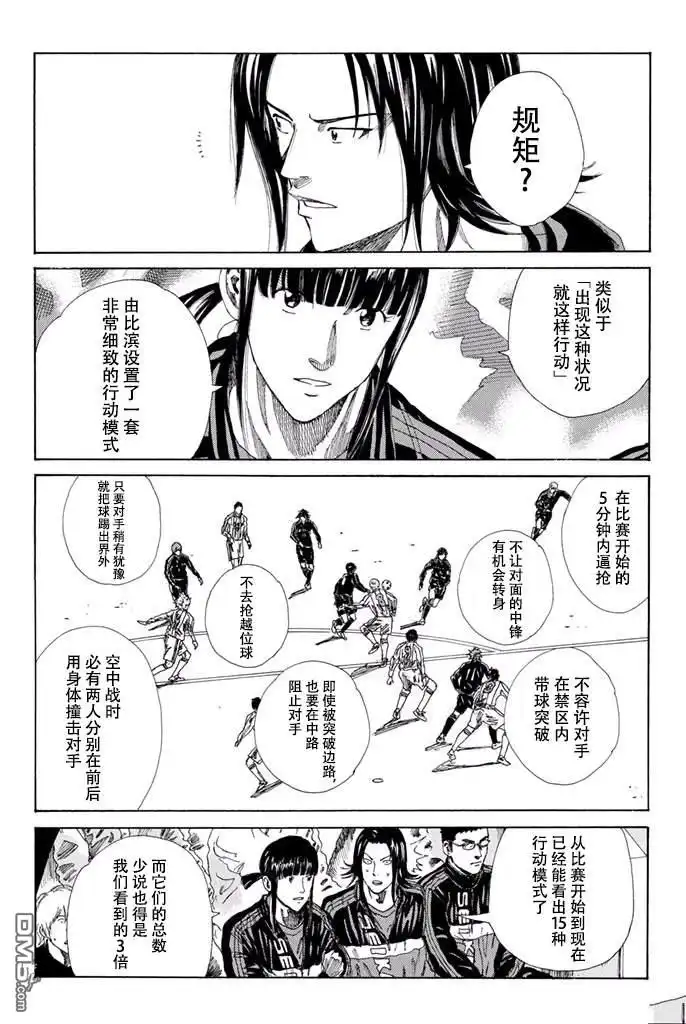 《DAYS》第126话 第12页
