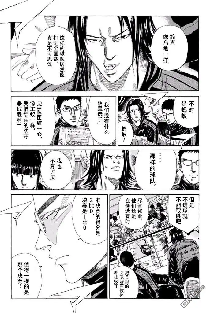 《DAYS》第126话 第7页