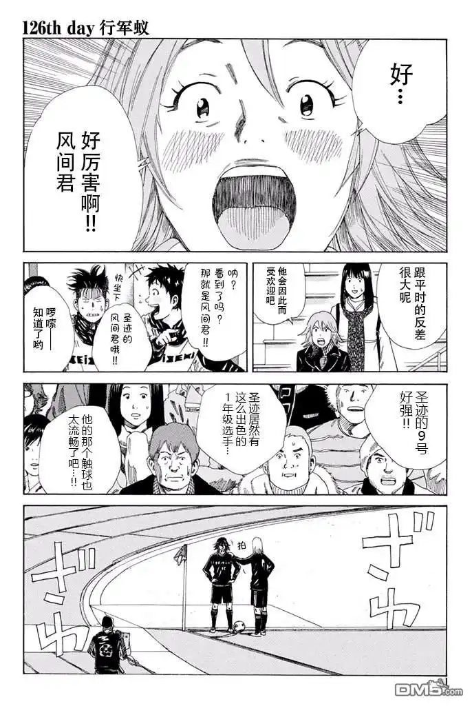 《DAYS》第126话 第1页