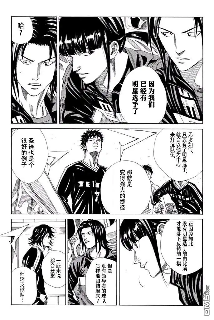 《DAYS》第126话 第16页