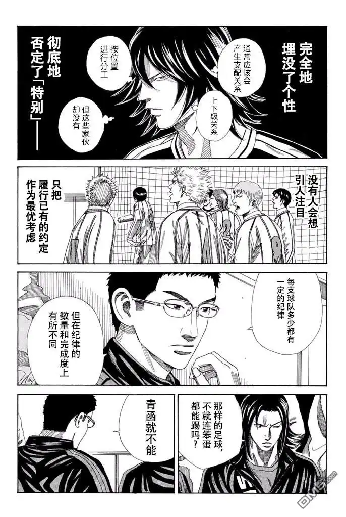 《DAYS》第126话 第15页