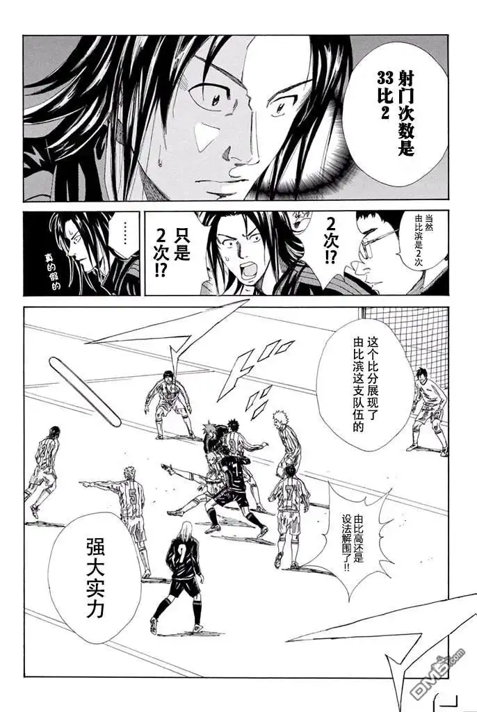 《DAYS》第126话 第8页