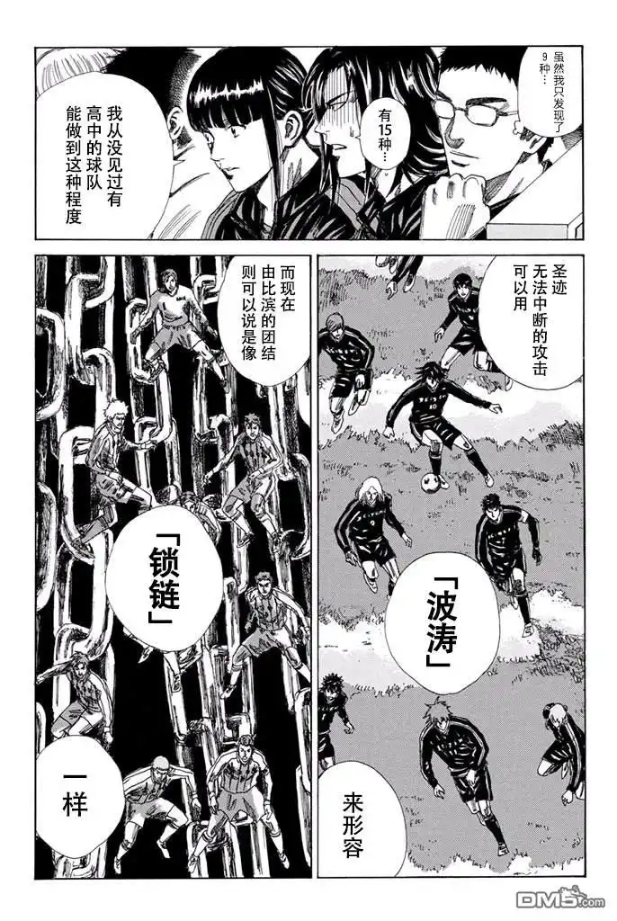 《DAYS》第126话 第13页