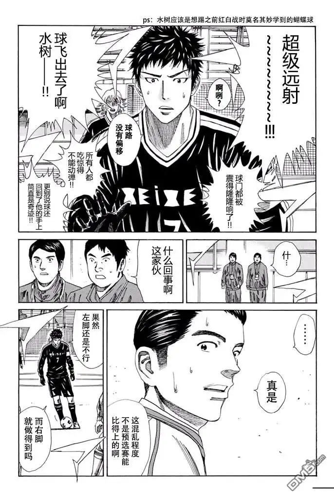 《DAYS》第127话 第18页