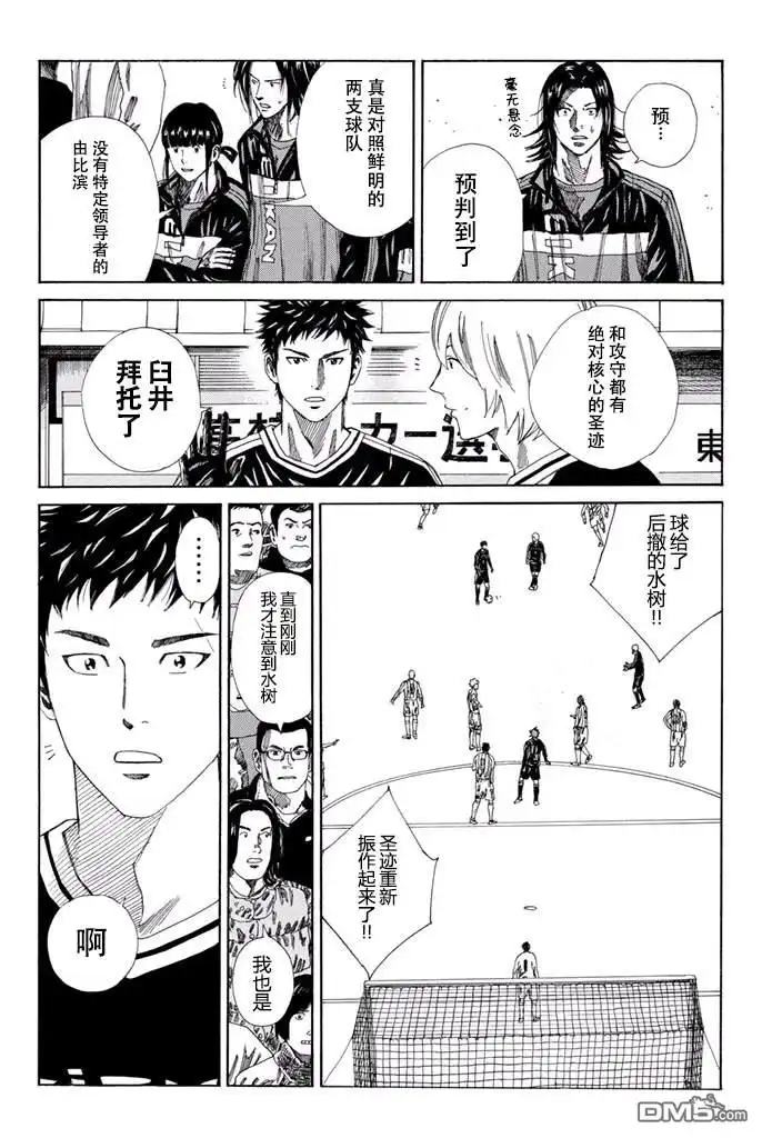 《DAYS》第127话 第15页