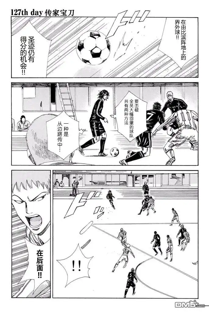 《DAYS》第127话 第1页