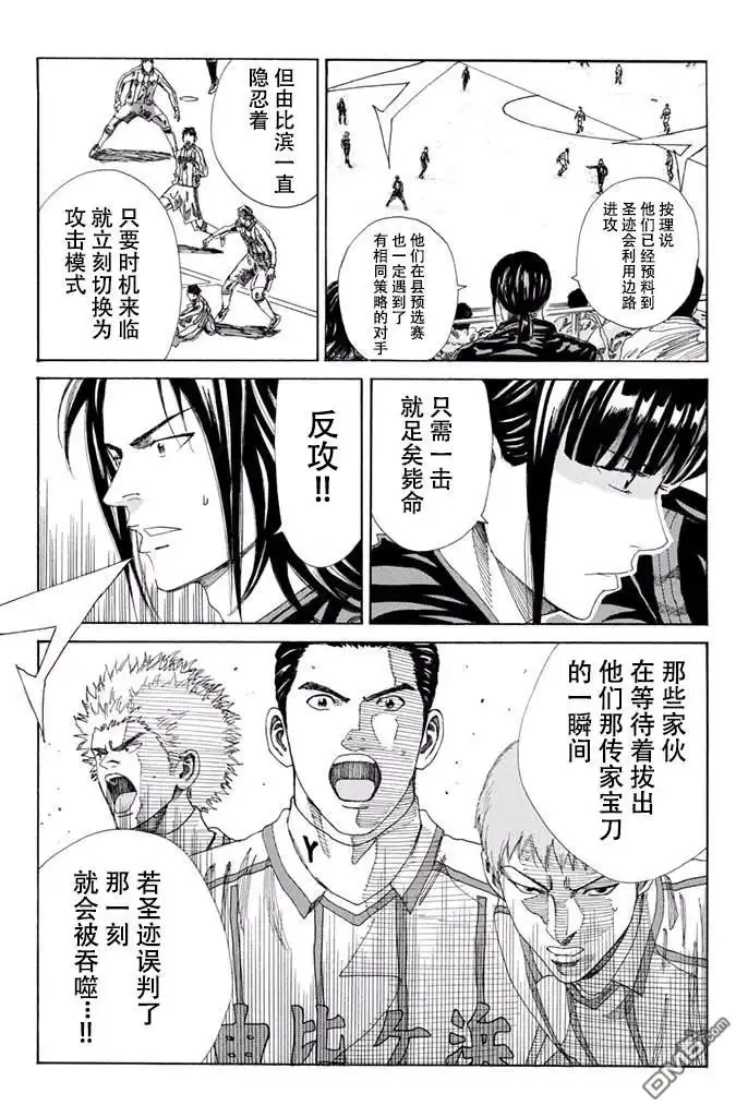 《DAYS》第127话 第8页