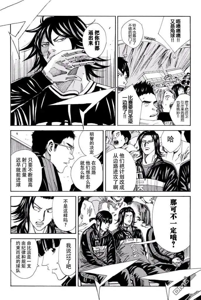 《DAYS》第127话 第7页
