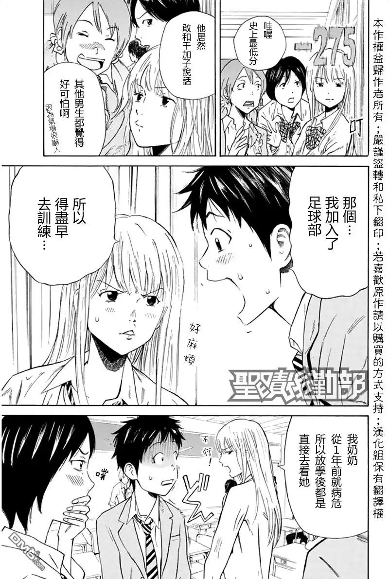 《DAYS》第6话 特别 第4页