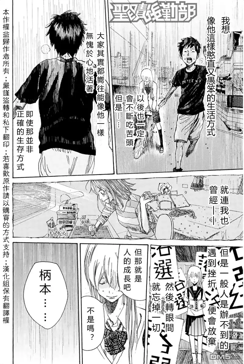 《DAYS》第6话 特别 第19页