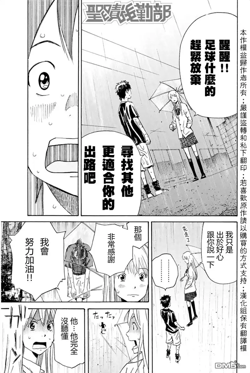 《DAYS》第6话 特别 第12页