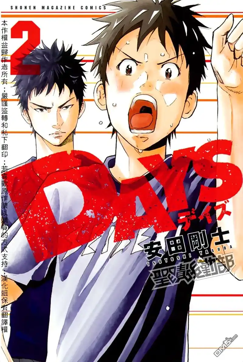 《DAYS》第6话 特别 第1页