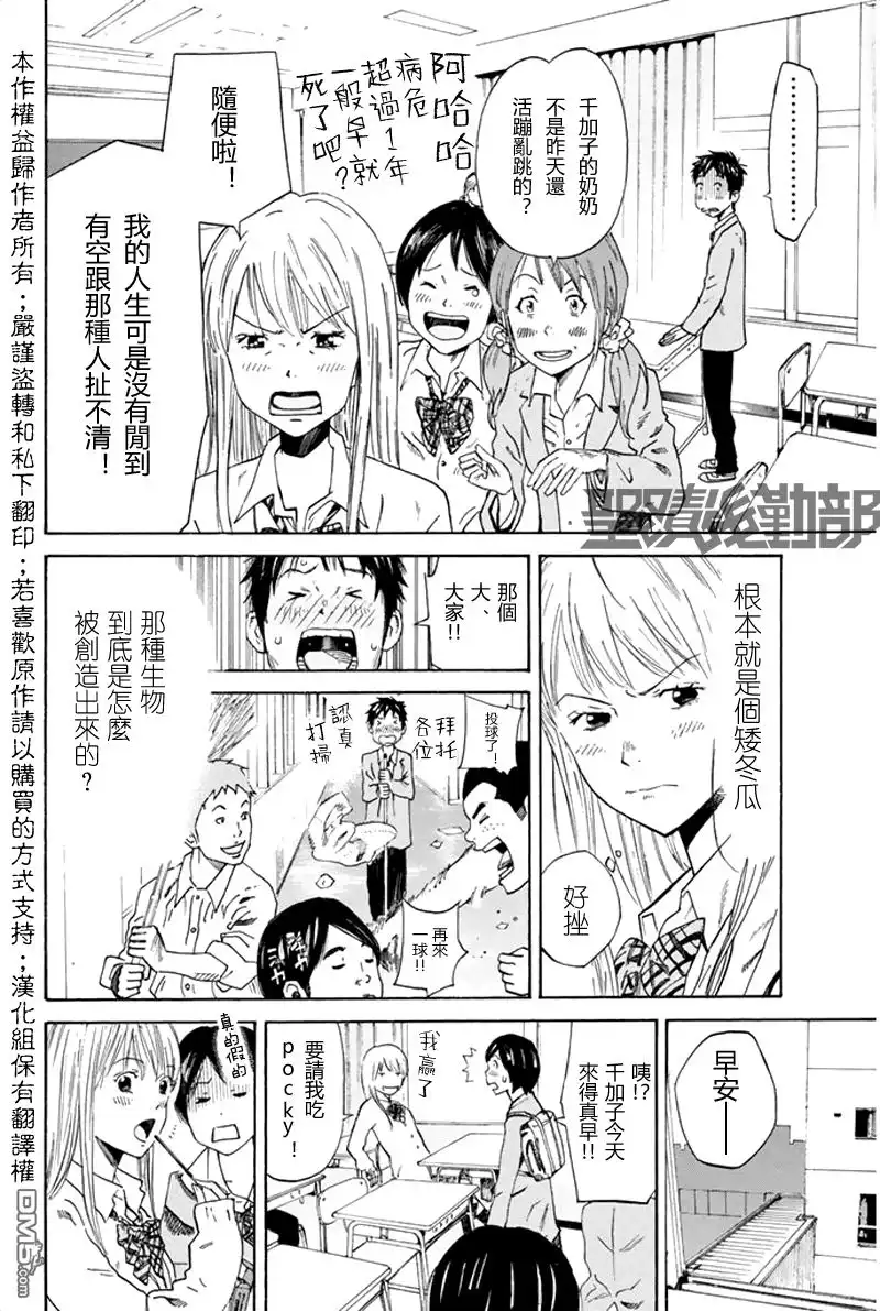 《DAYS》第6话 特别 第5页
