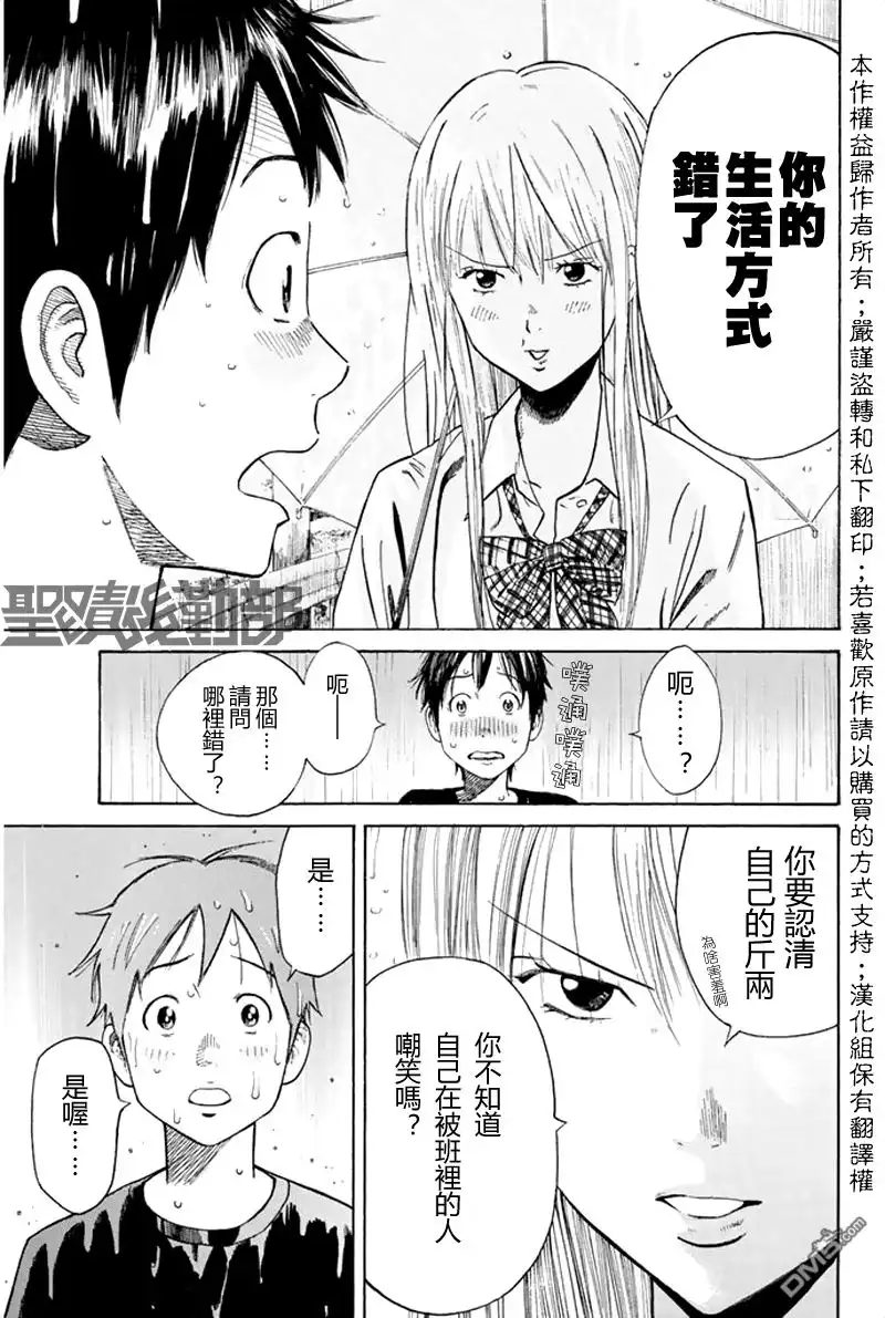 《DAYS》第6话 特别 第10页