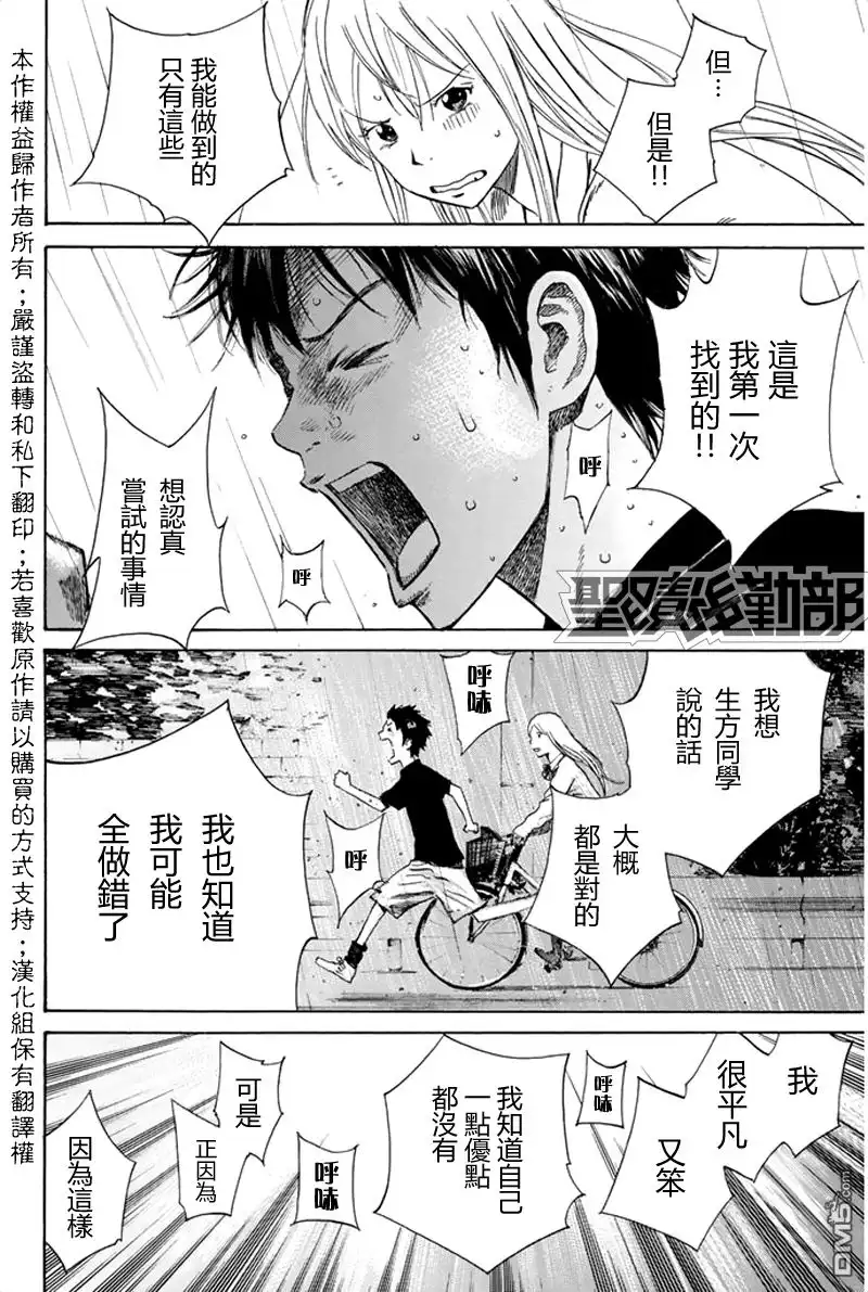 《DAYS》第6话 特别 第17页