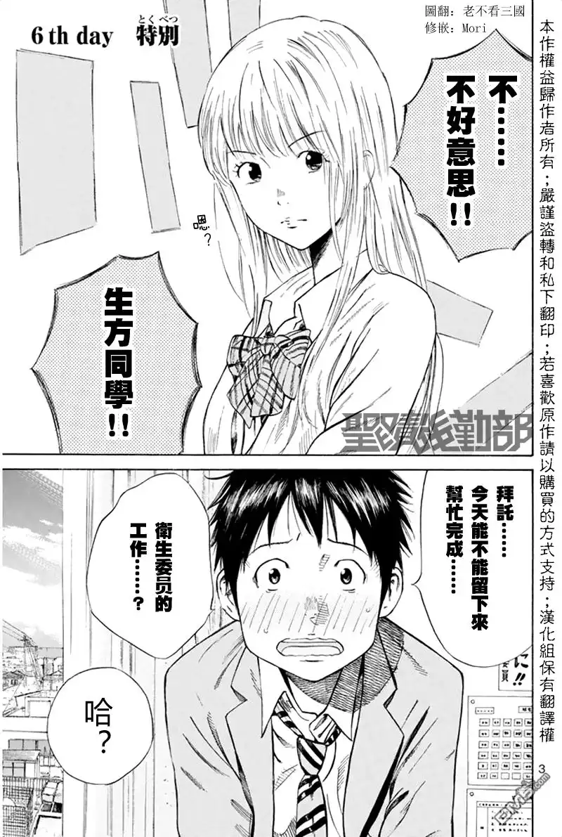 《DAYS》第6话 特别 第2页