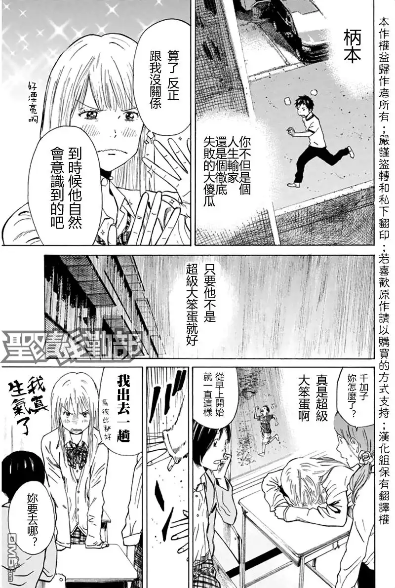 《DAYS》第6话 特别 第8页