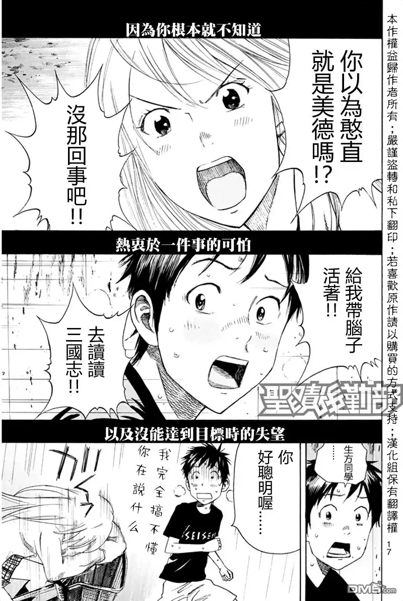 《DAYS》第6话 特别 第16页