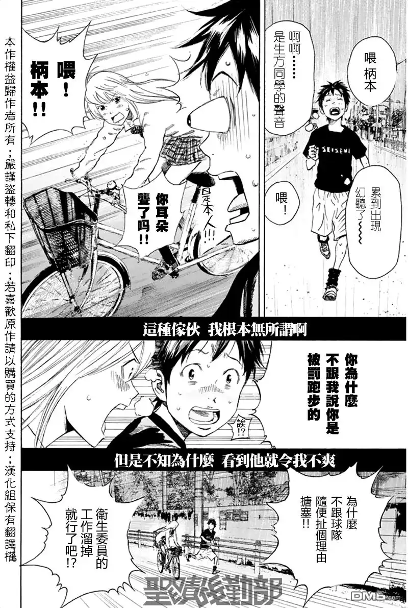《DAYS》第6话 特别 第15页