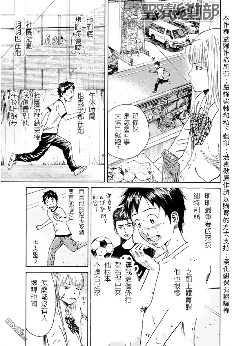 《DAYS》第6话 特别 第6页