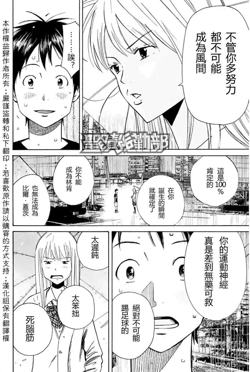 《DAYS》第6话 特别 第11页