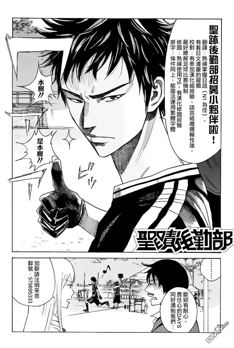 《DAYS》第6话 特别 第22页