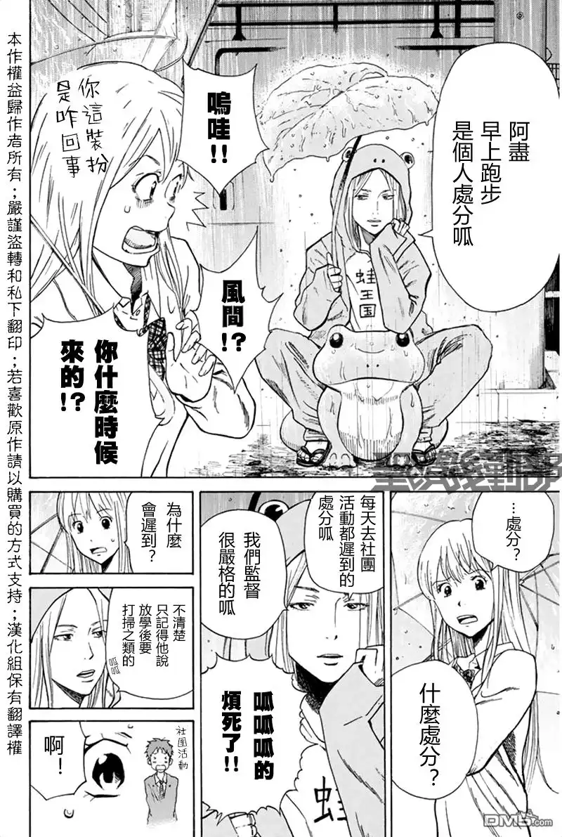 《DAYS》第6话 特别 第13页
