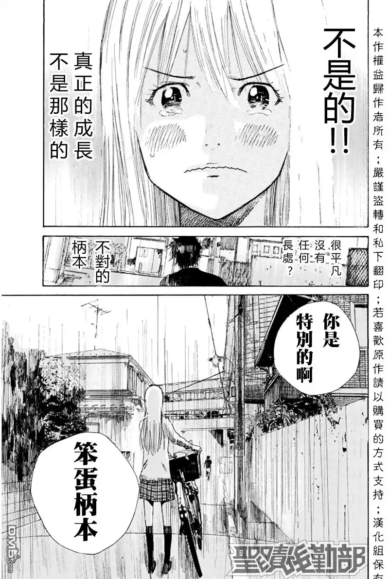 《DAYS》第6话 特别 第20页