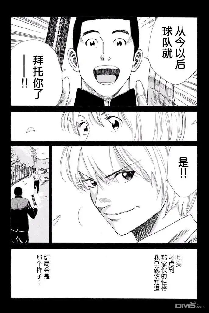 《DAYS》第128话 第14页