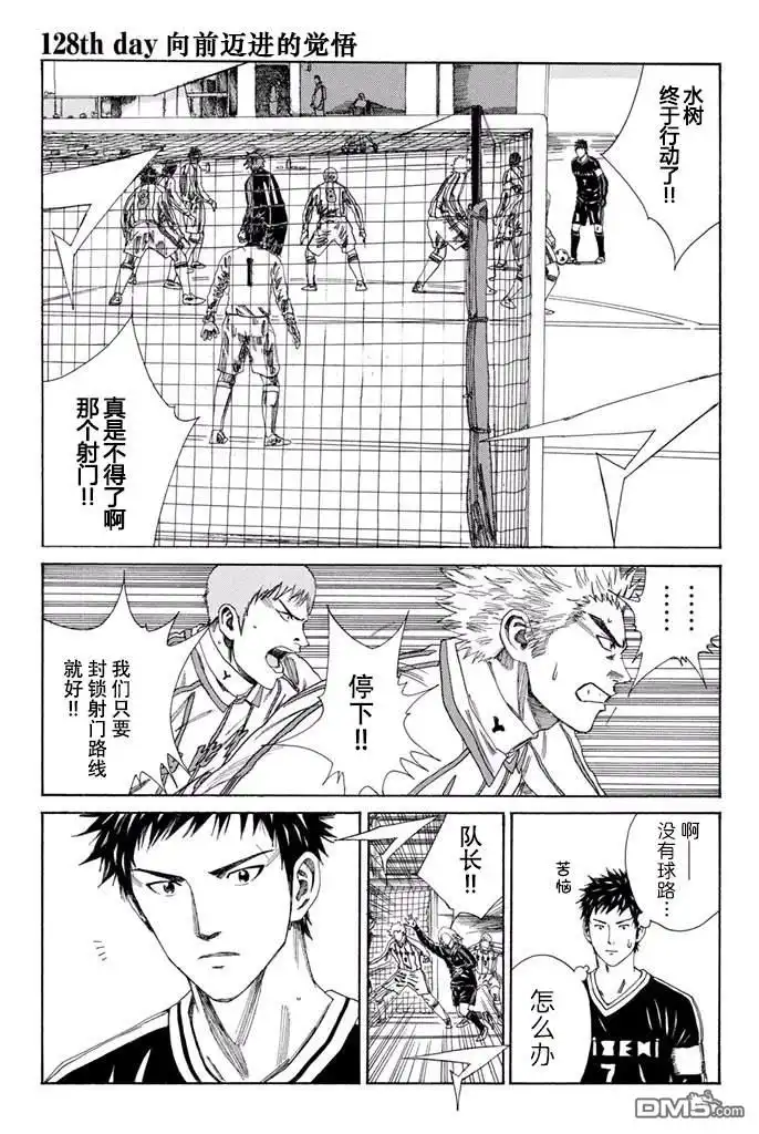 《DAYS》第128话 第3页