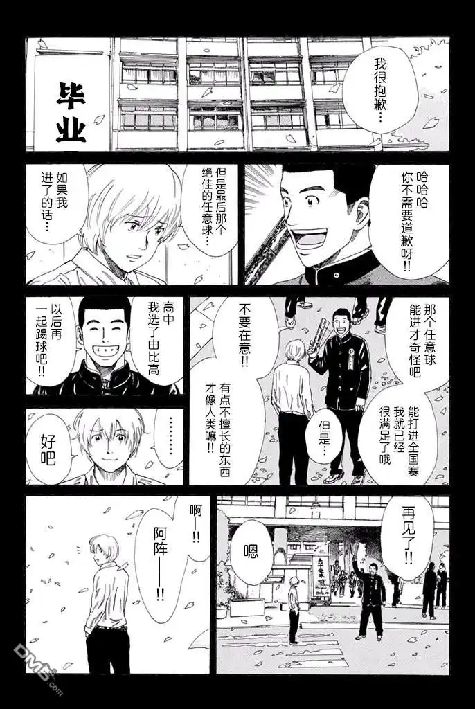 《DAYS》第128话 第13页