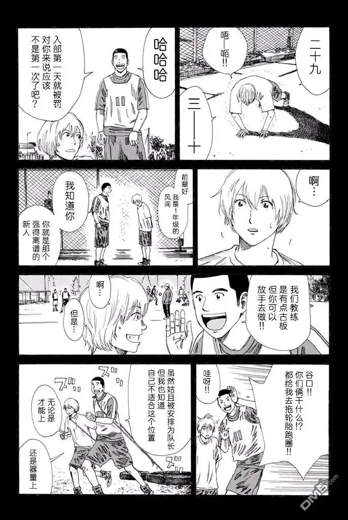 《DAYS》第128话 第9页