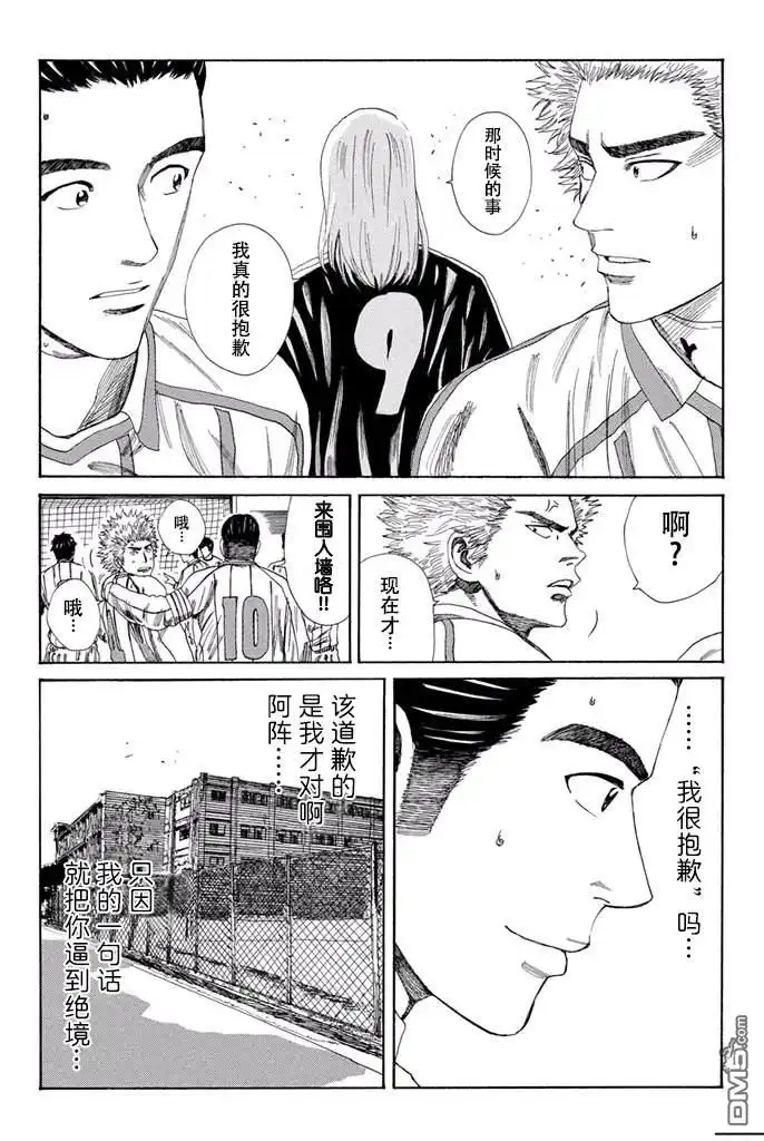 《DAYS》第128话 第8页