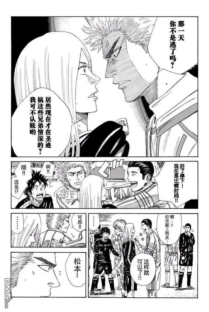 《DAYS》第128话 第7页