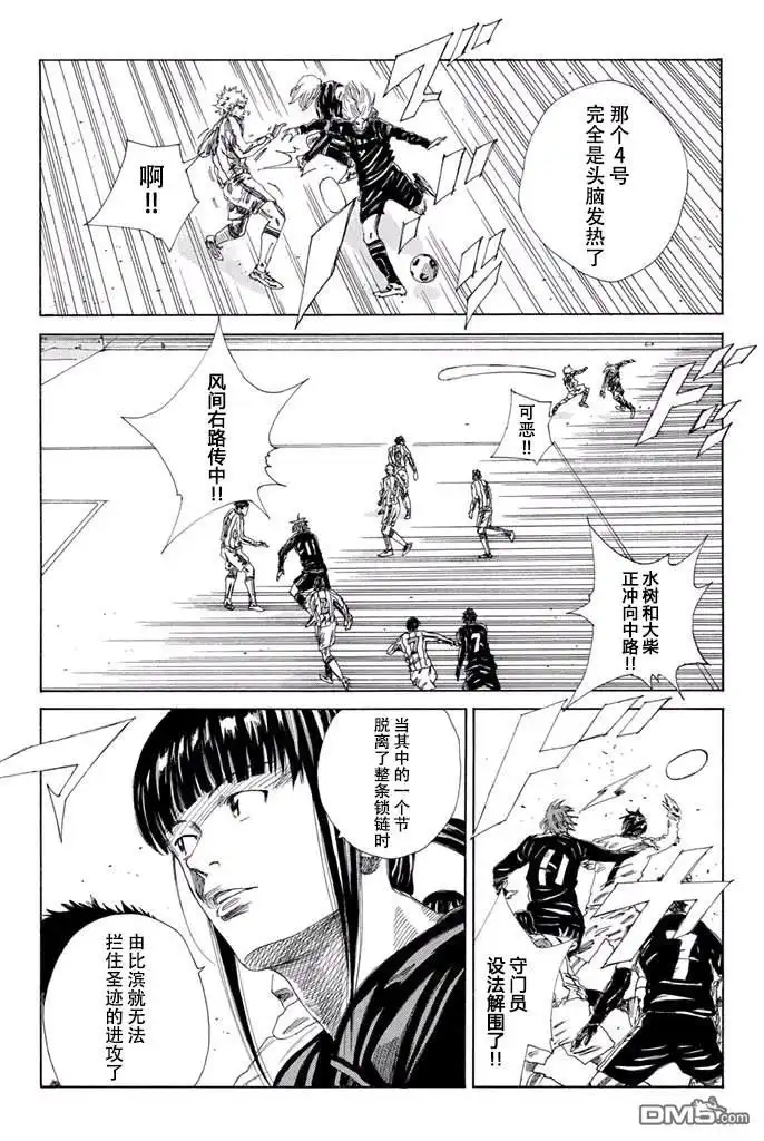 《DAYS》第129话 第6页