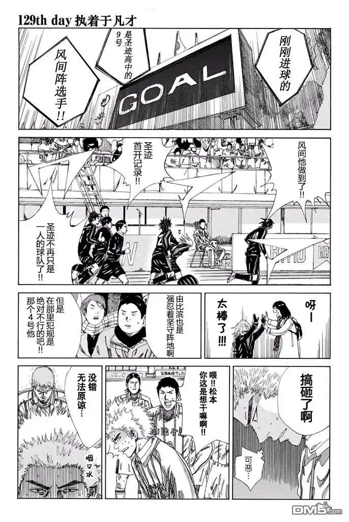 《DAYS》第129话 第1页