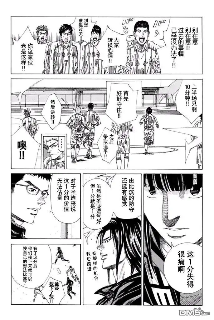 《DAYS》第129话 第3页