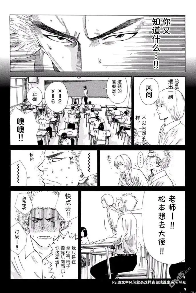 《DAYS》第129话 第8页