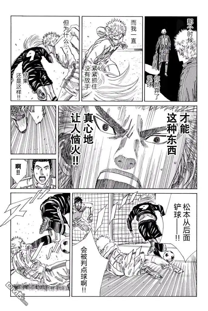 《DAYS》第129话 第11页